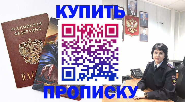 регистрация в Пятигорске