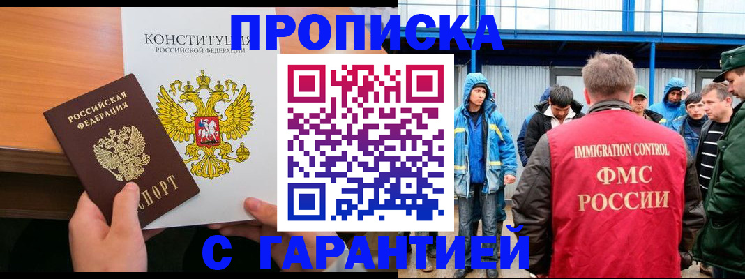 прописка для военкомата в Пятигорске