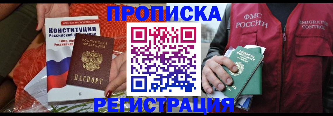 прописка поиск в Пятигорске